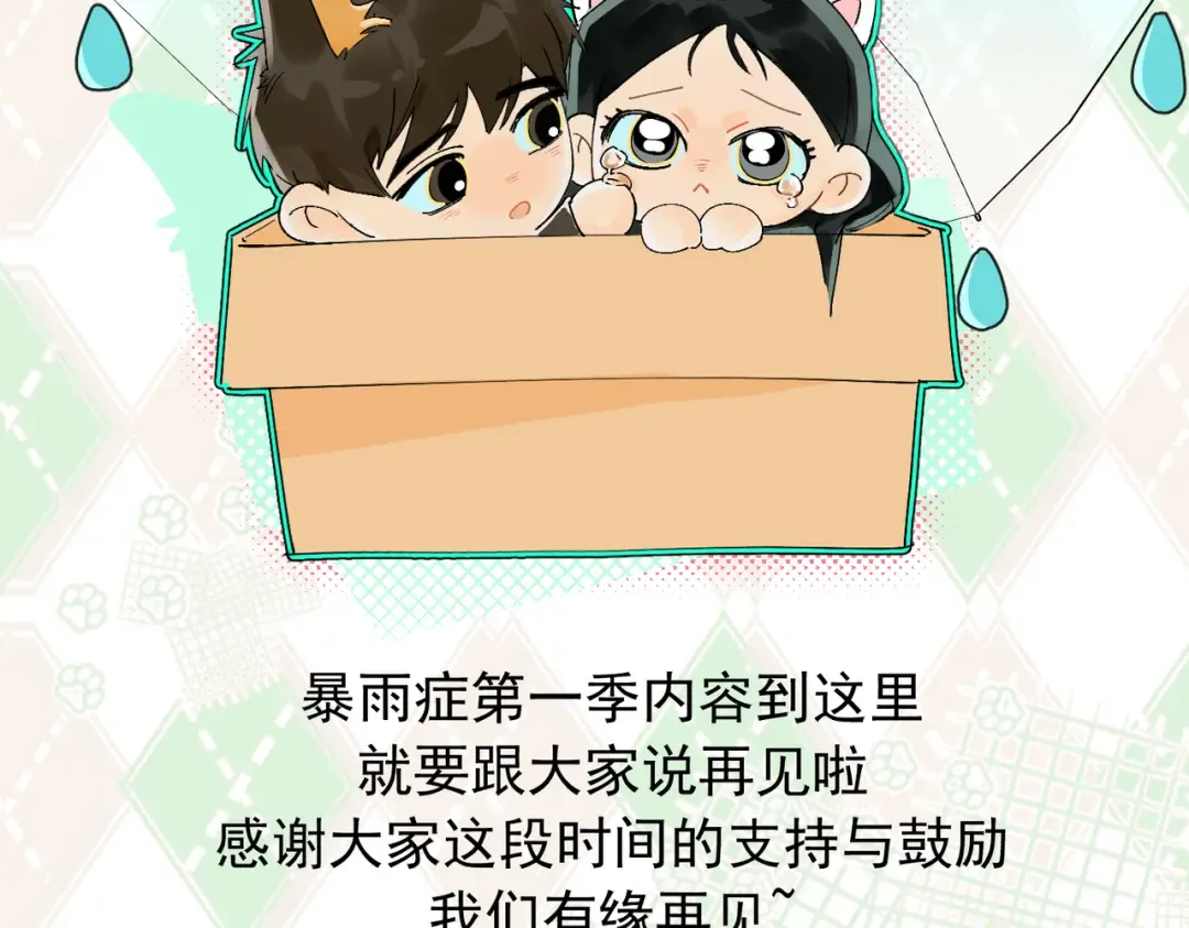 31 雨落 第114页