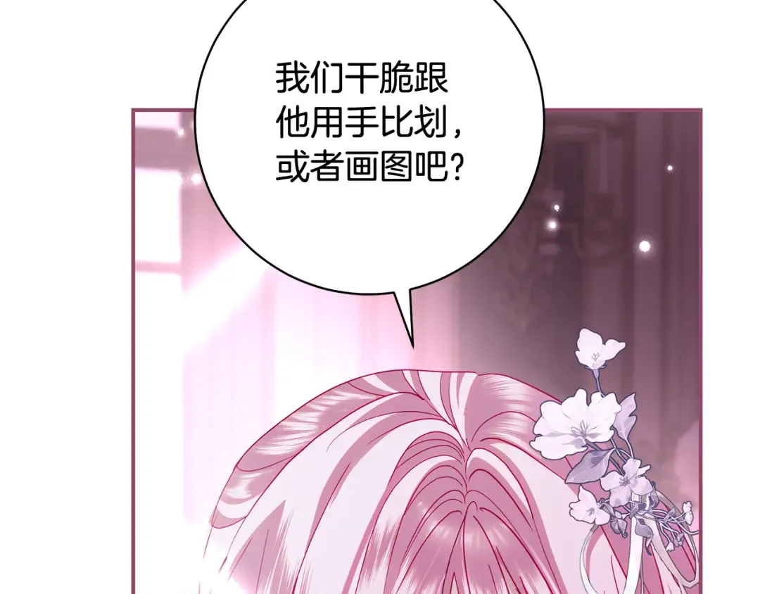 第51话 因重感冒而昏迷 第20页