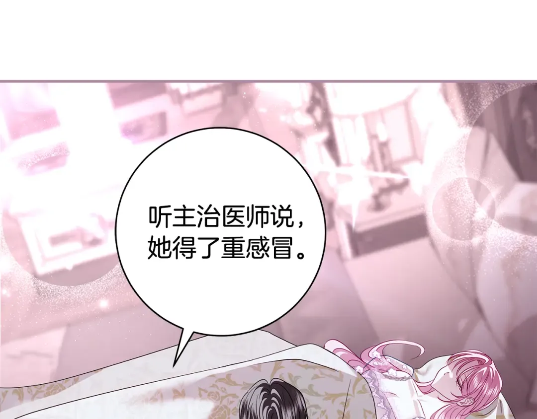 第51话 因重感冒而昏迷 第87页