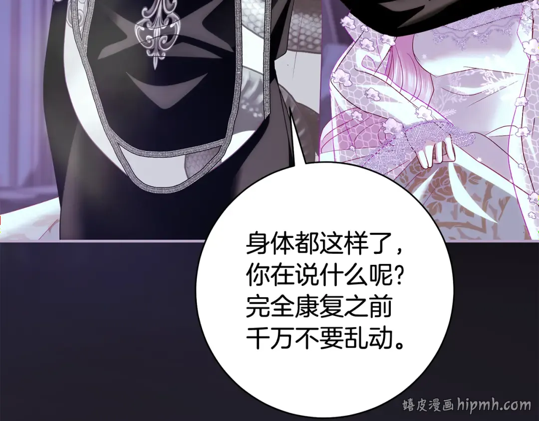 第51话 因重感冒而昏迷 第144页