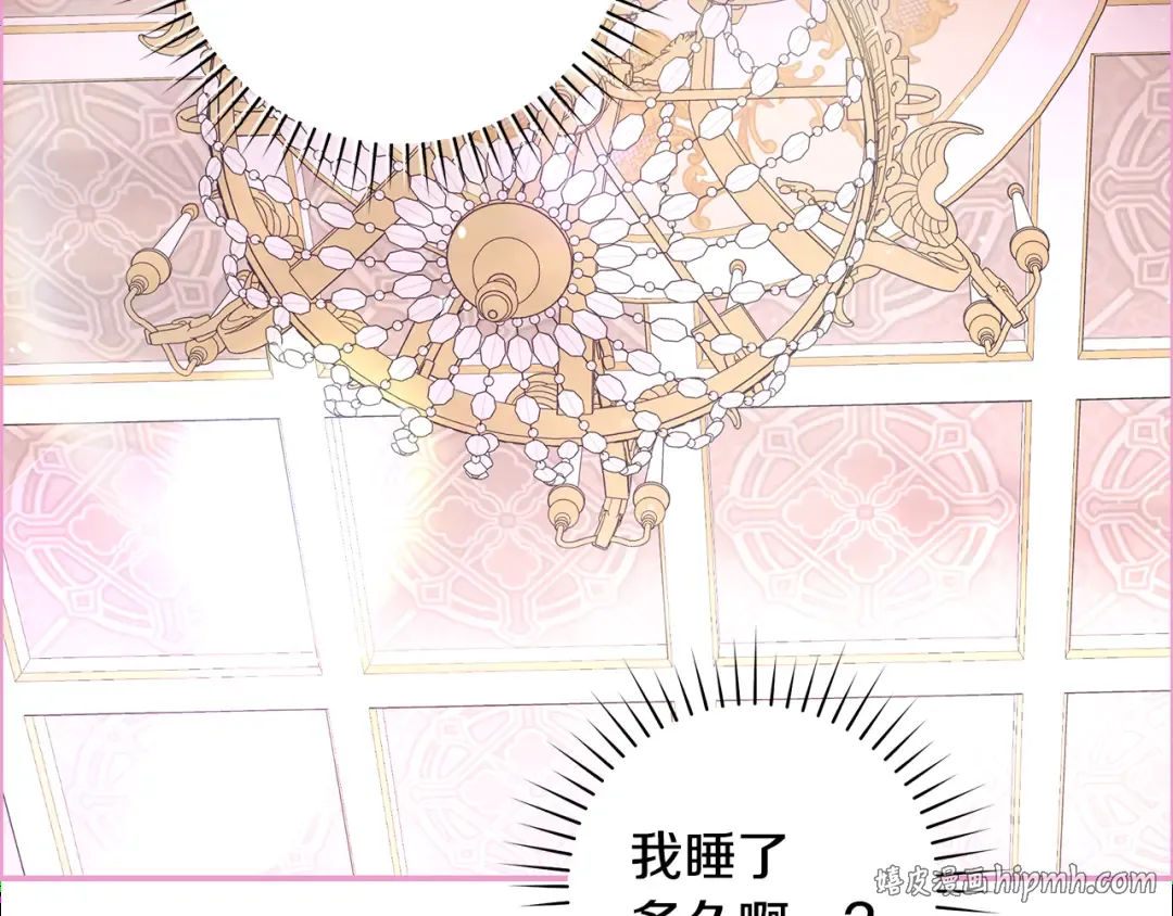 第52话 超豪华宾客名单 第8页