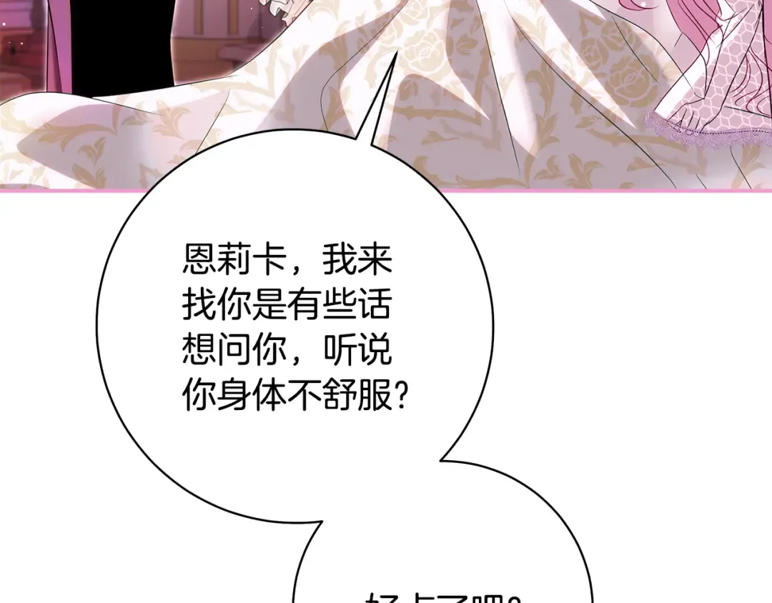 第52话 超豪华宾客名单 第15页