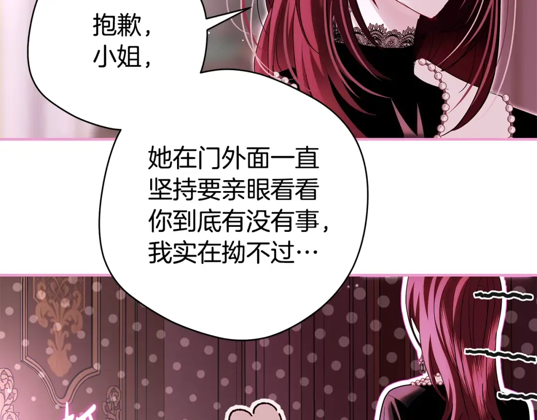 第52话 超豪华宾客名单 第18页