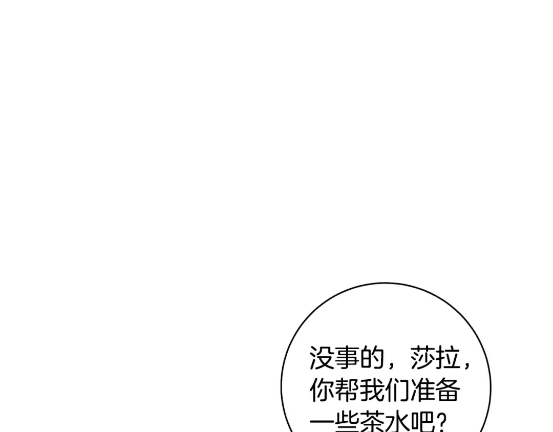第52话 超豪华宾客名单 第20页