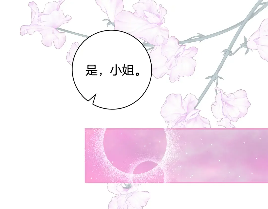 第52话 超豪华宾客名单 第23页