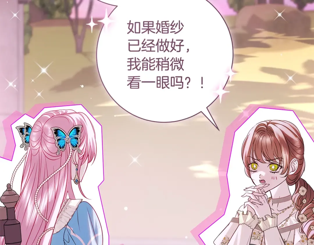 第52话 超豪华宾客名单 第33页