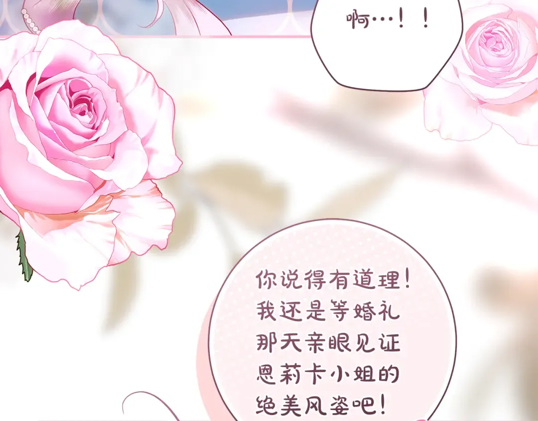 第52话 超豪华宾客名单 第38页