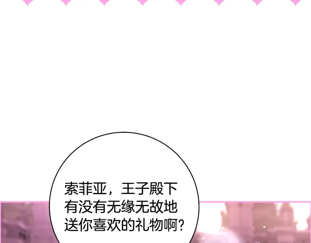 第52话 超豪华宾客名单 第61页