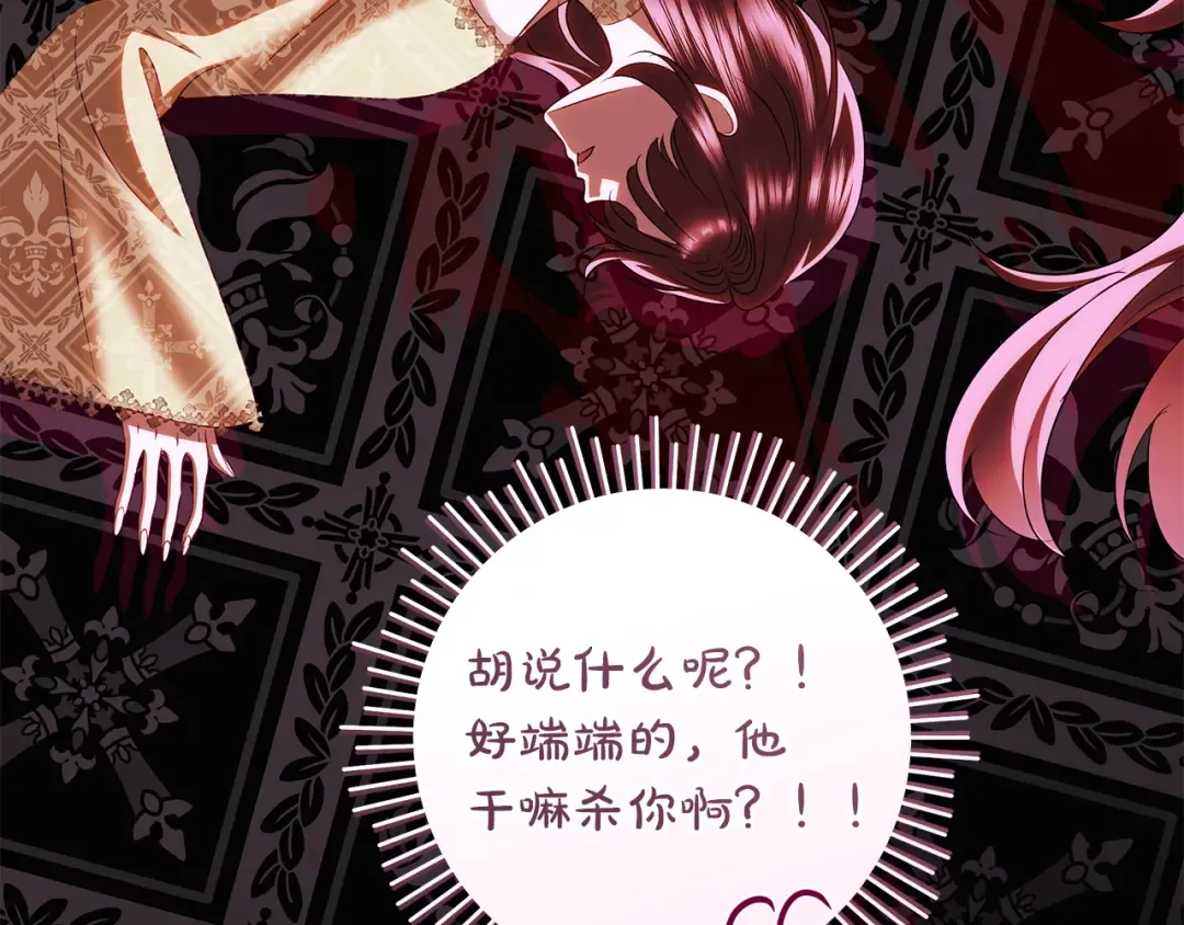 第52话 超豪华宾客名单 第68页