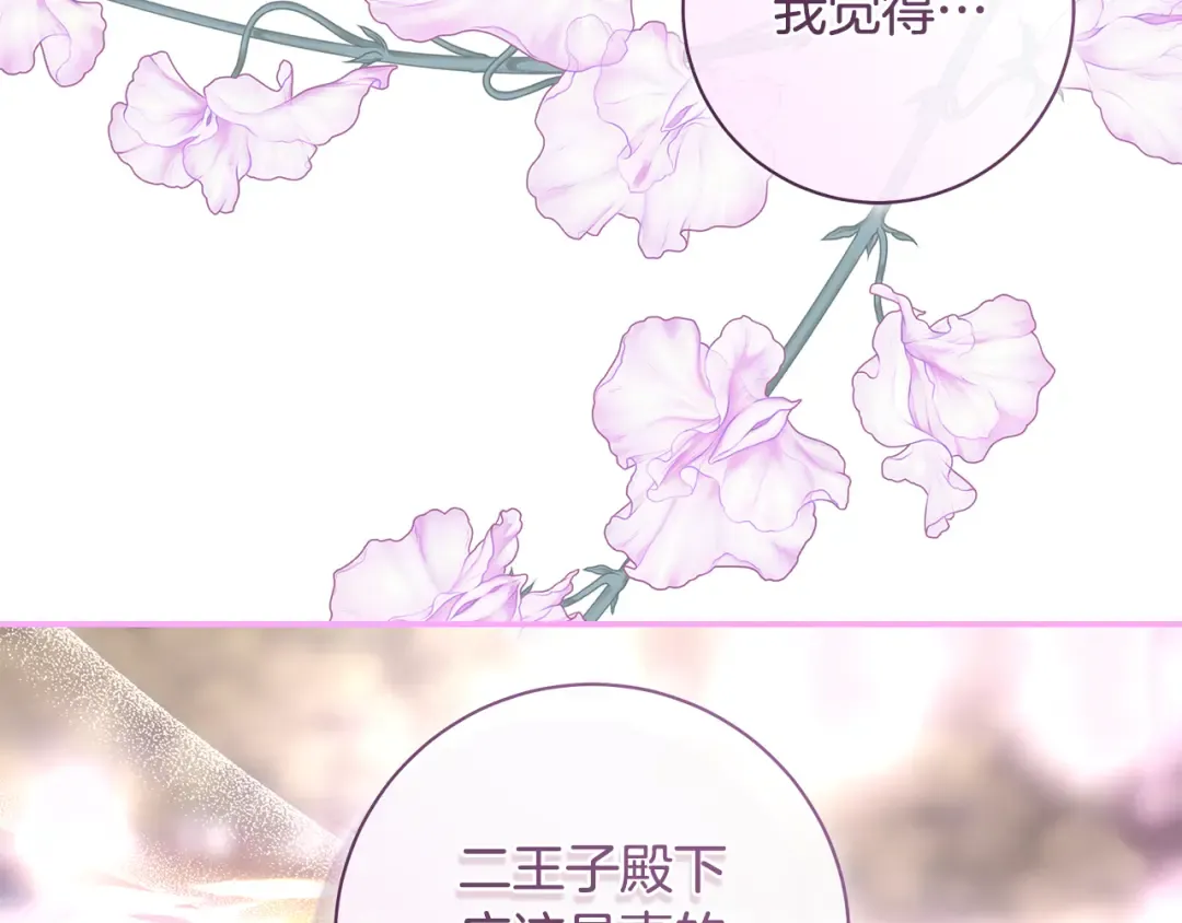 第52话 超豪华宾客名单 第79页