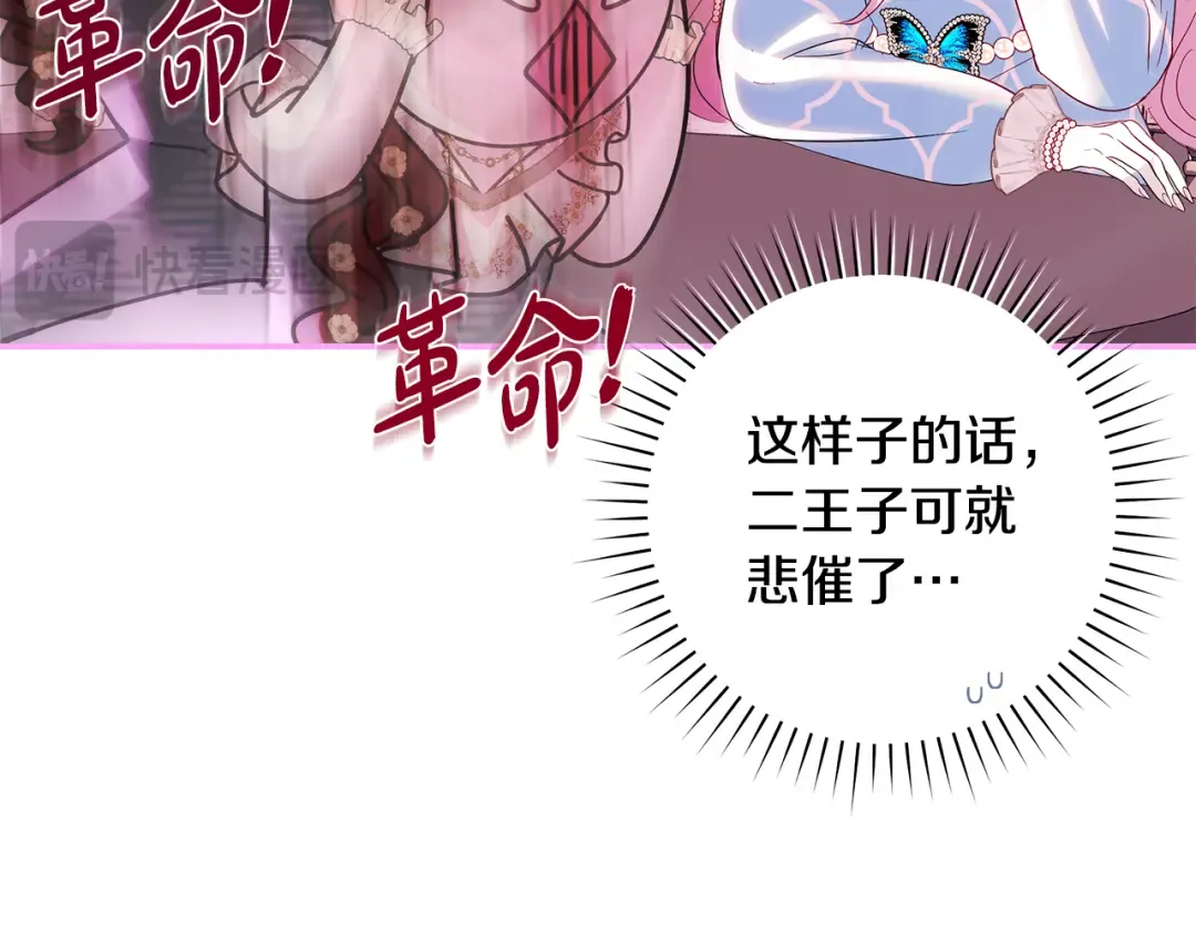 第52话 超豪华宾客名单 第94页