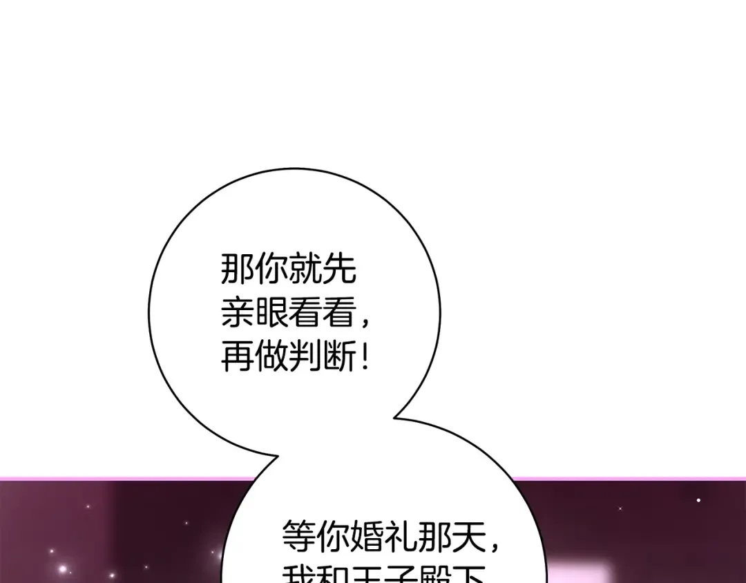 第52话 超豪华宾客名单 第97页