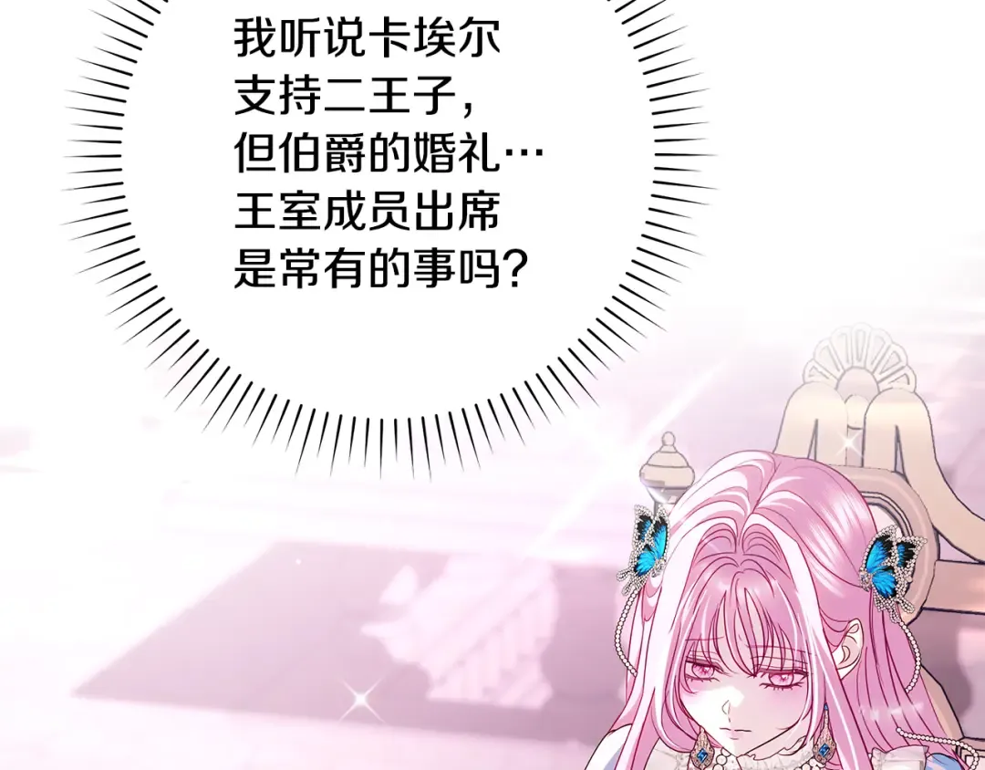 第52话 超豪华宾客名单 第105页