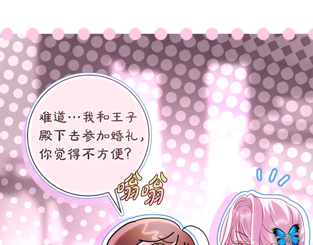 第52话 超豪华宾客名单 第108页
