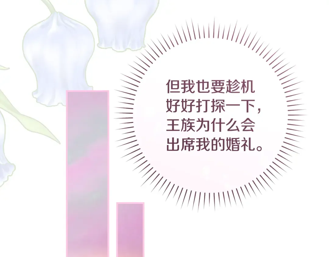 第52话 超豪华宾客名单 第116页
