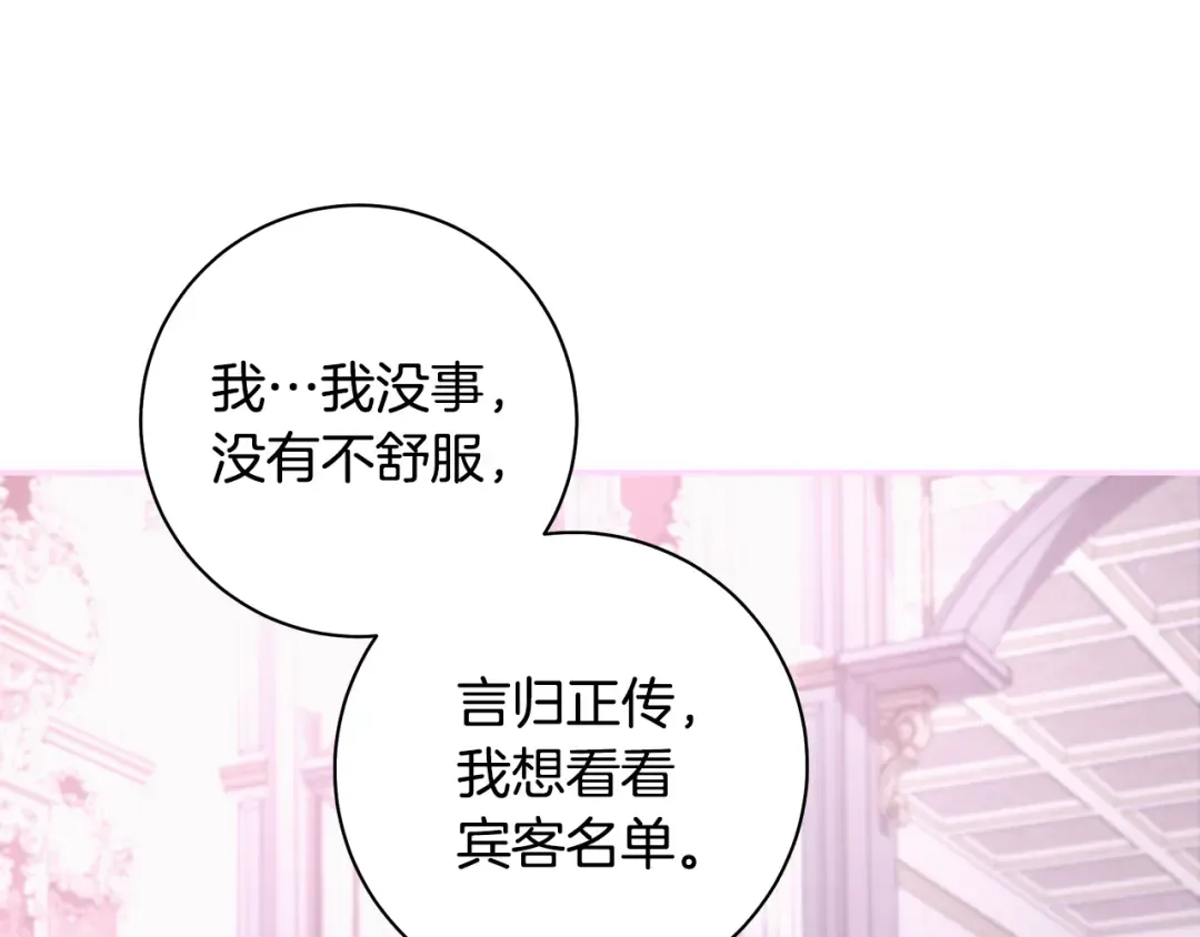 第52话 超豪华宾客名单 第133页