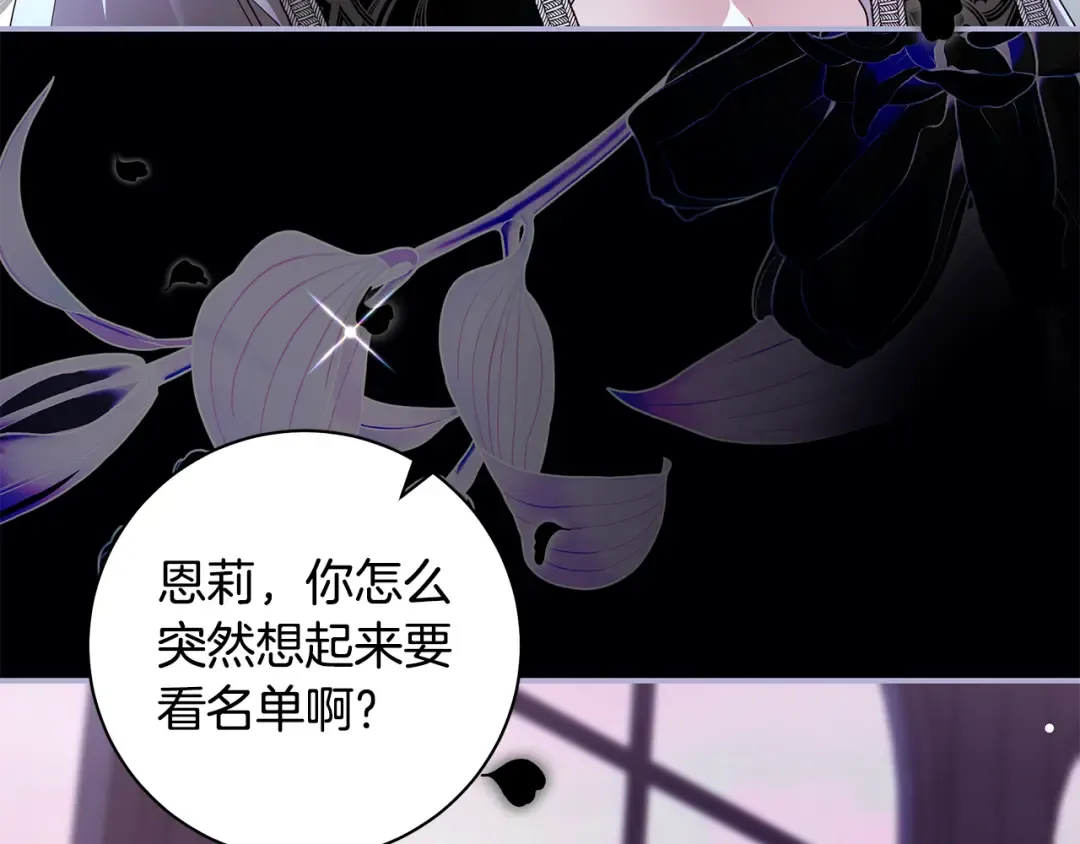第52话 超豪华宾客名单 第137页