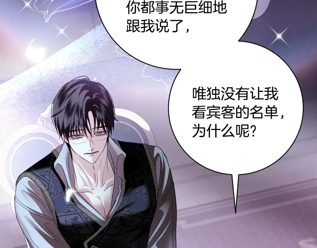 第52话 超豪华宾客名单 第140页