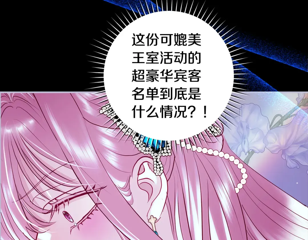 第52话 超豪华宾客名单 第157页