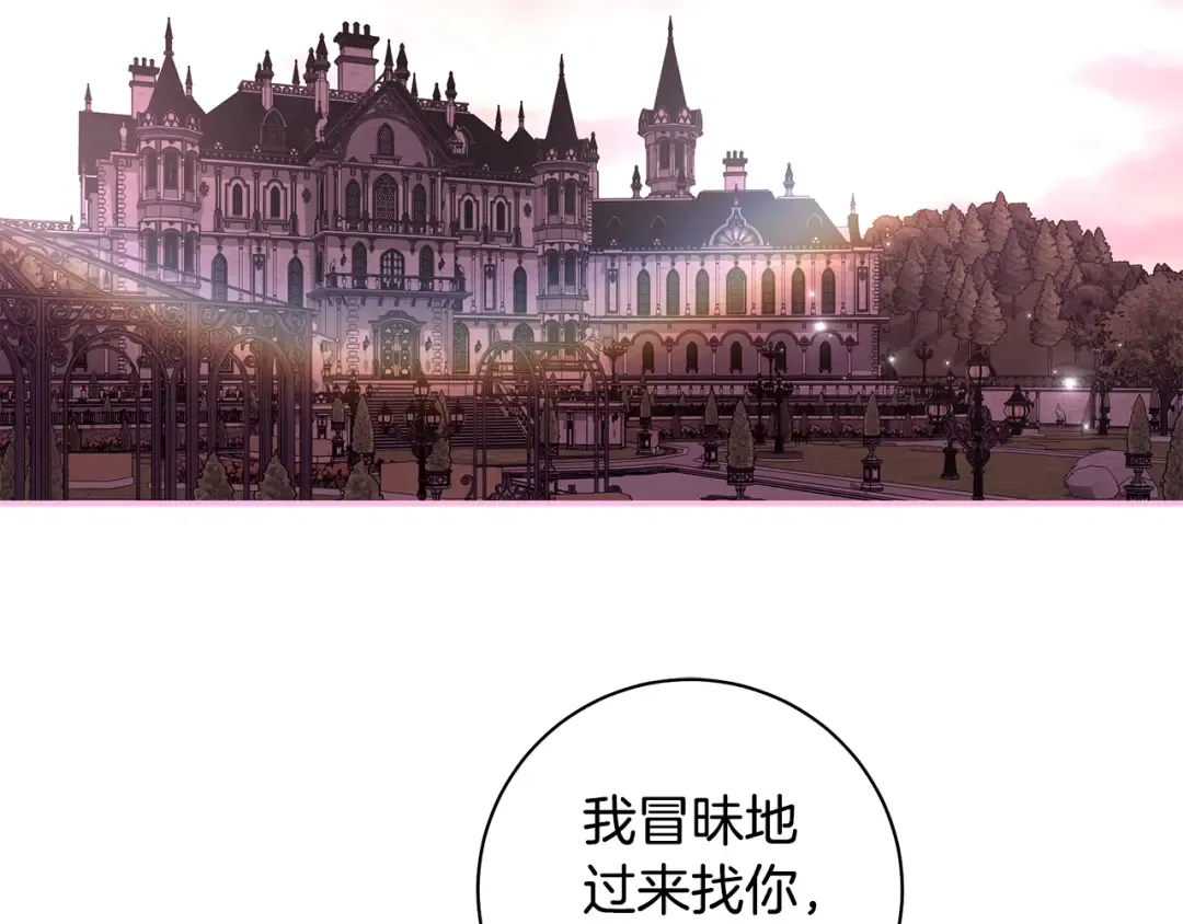 第55话 婚礼可以取消？ 第7页