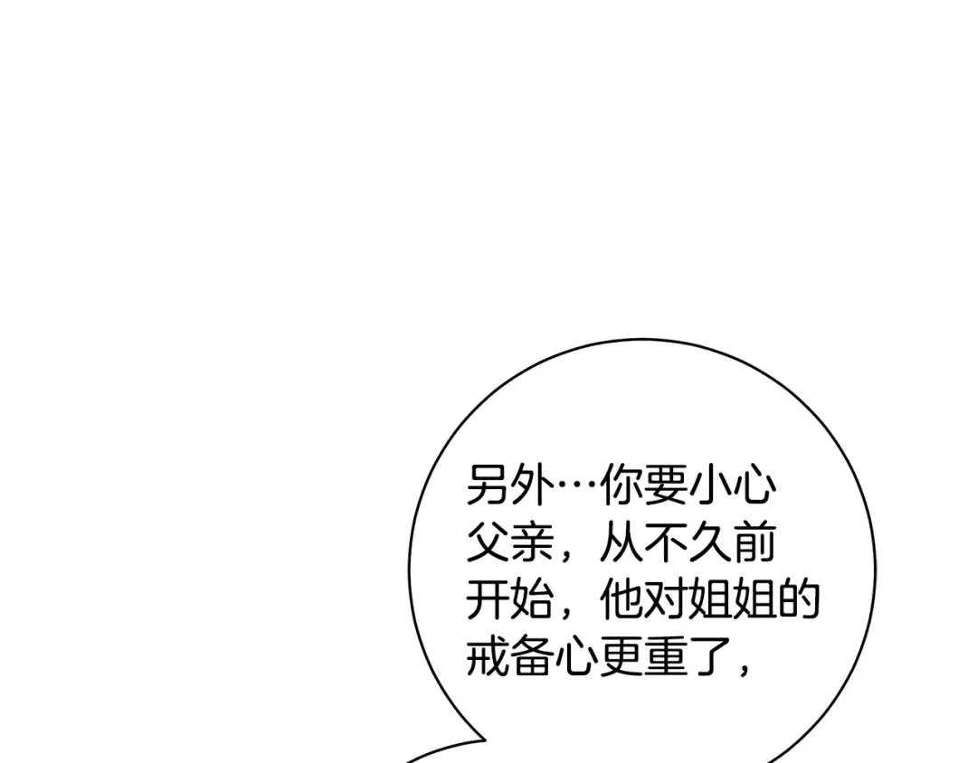 第55话 婚礼可以取消？ 第10页