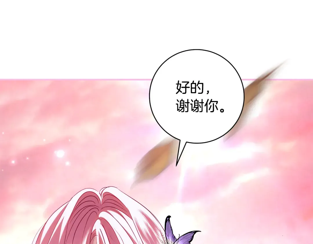 第55话 婚礼可以取消？ 第13页