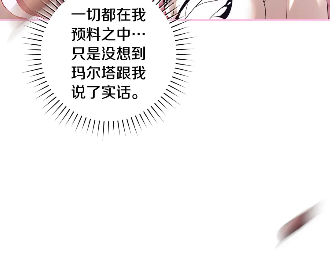 第55话 婚礼可以取消？ 第15页