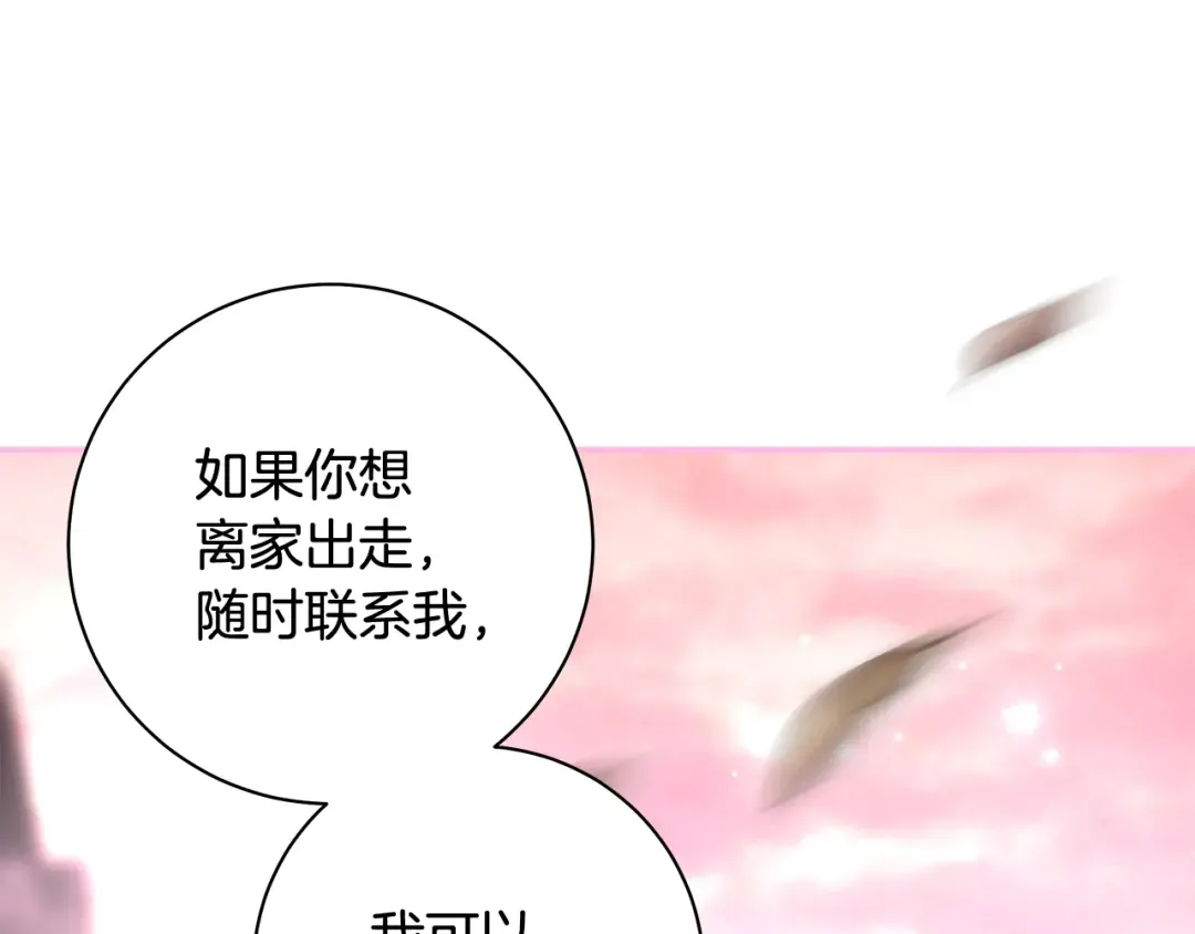 第55话 婚礼可以取消？ 第18页