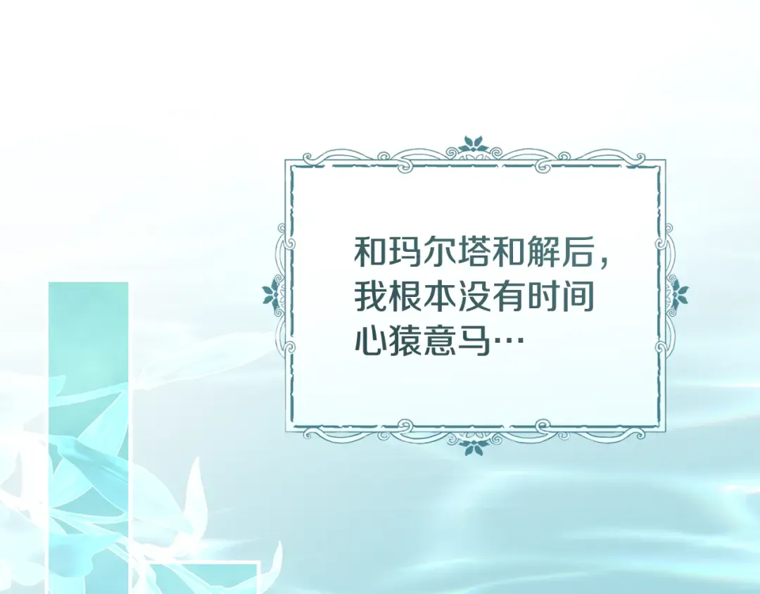 第55话 婚礼可以取消？ 第27页