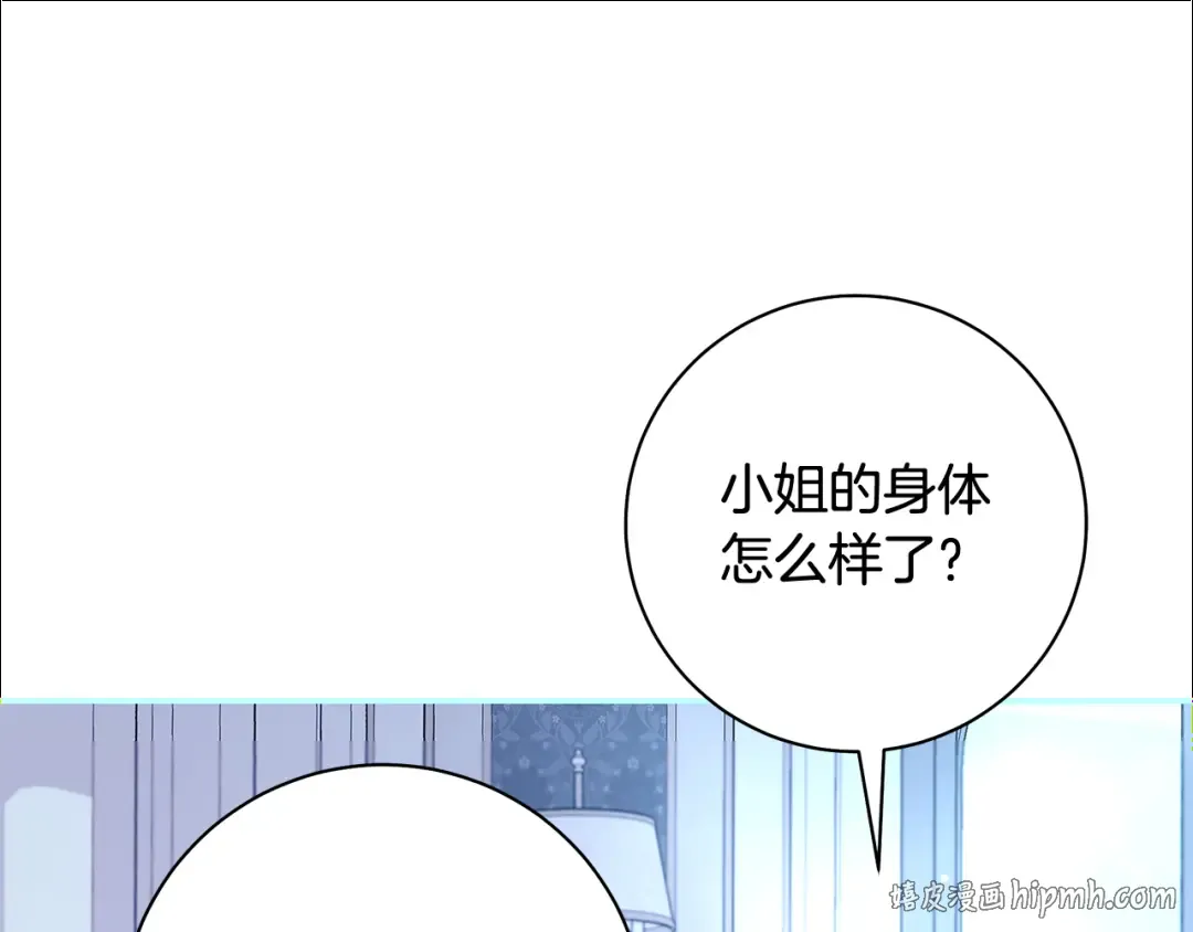 第55话 婚礼可以取消？ 第32页