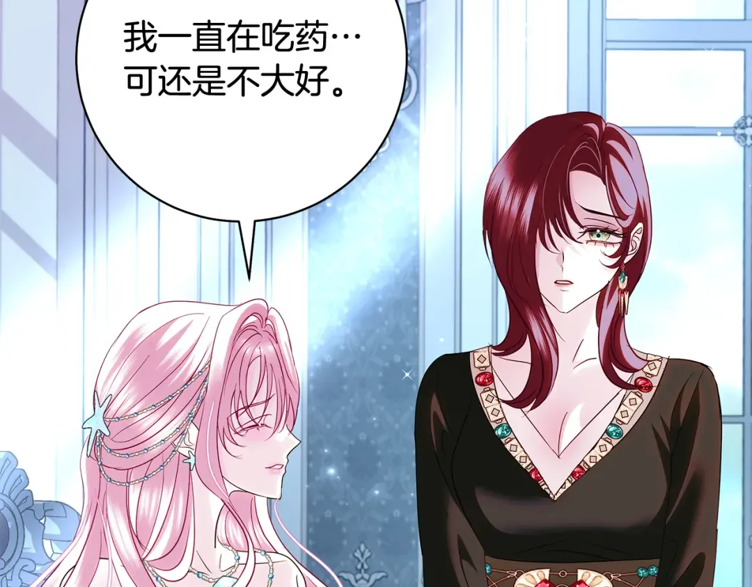 第55话 婚礼可以取消？ 第33页