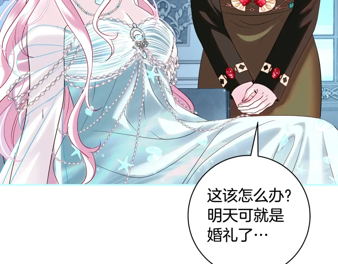 第55话 婚礼可以取消？ 第34页