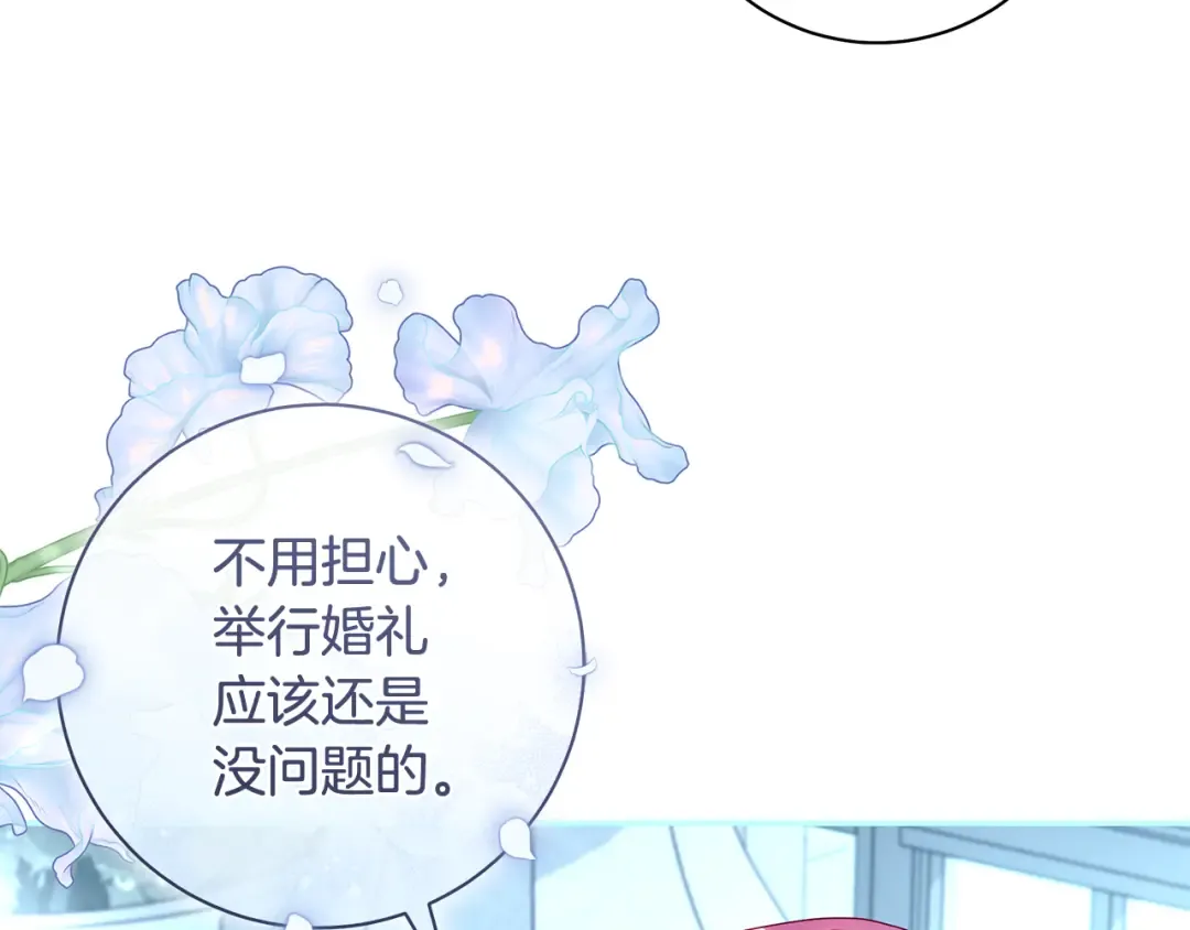 第55话 婚礼可以取消？ 第35页