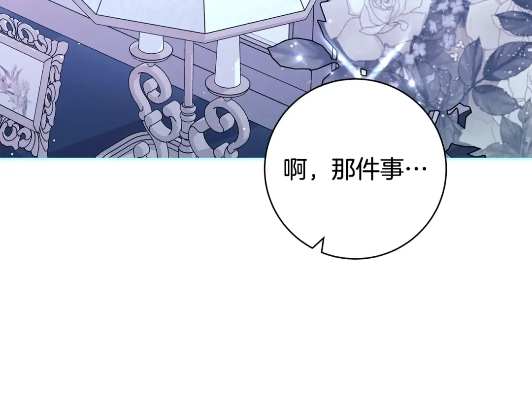 第55话 婚礼可以取消？ 第39页