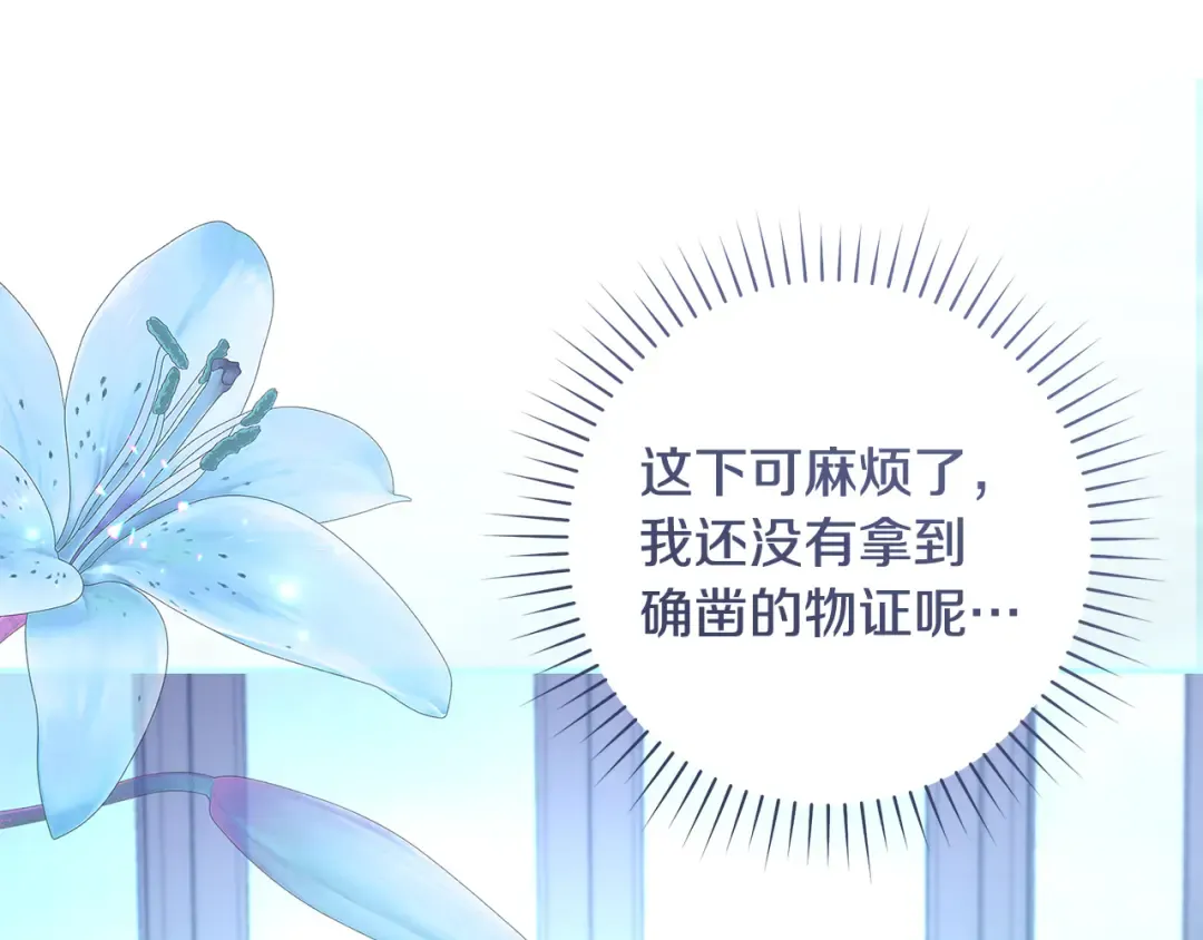 第55话 婚礼可以取消？ 第43页
