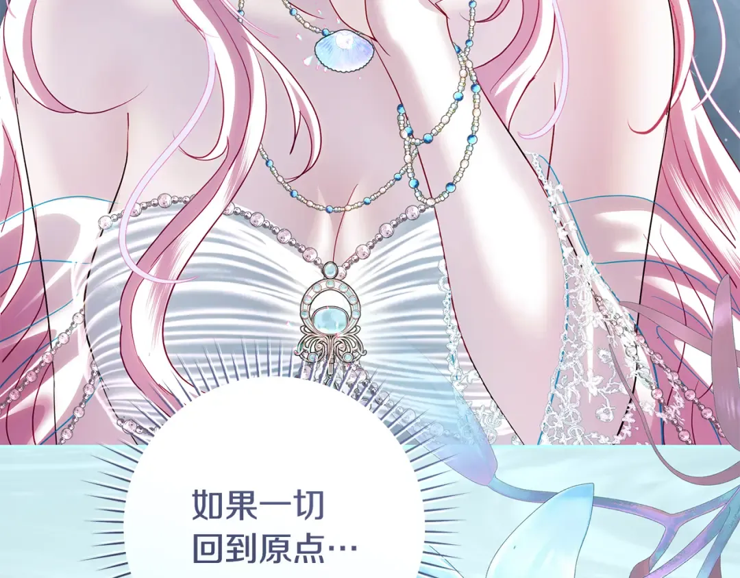 第55话 婚礼可以取消？ 第45页