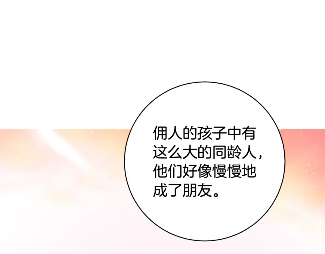 第55话 婚礼可以取消？ 第52页