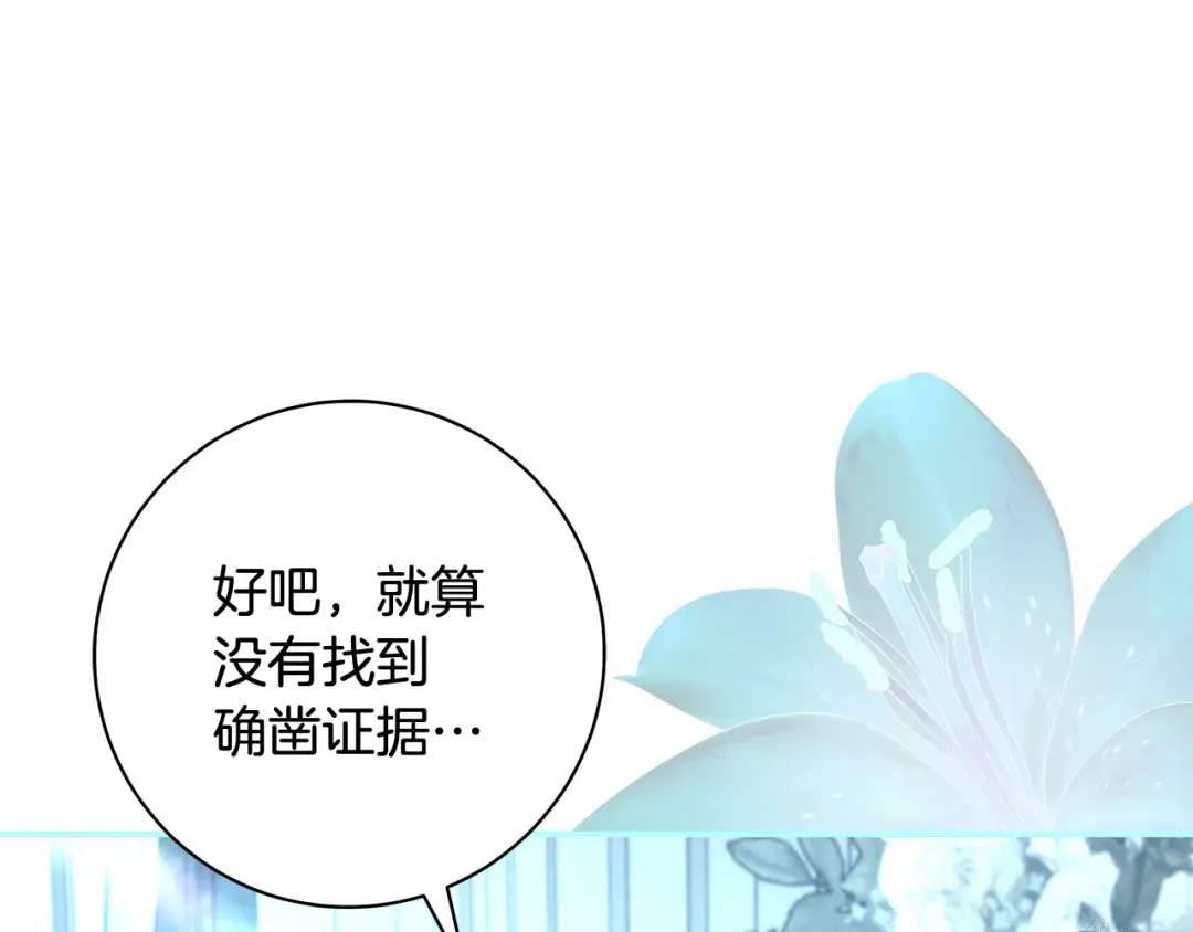 第55话 婚礼可以取消？ 第60页