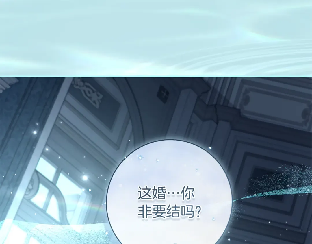 第55话 婚礼可以取消？ 第70页