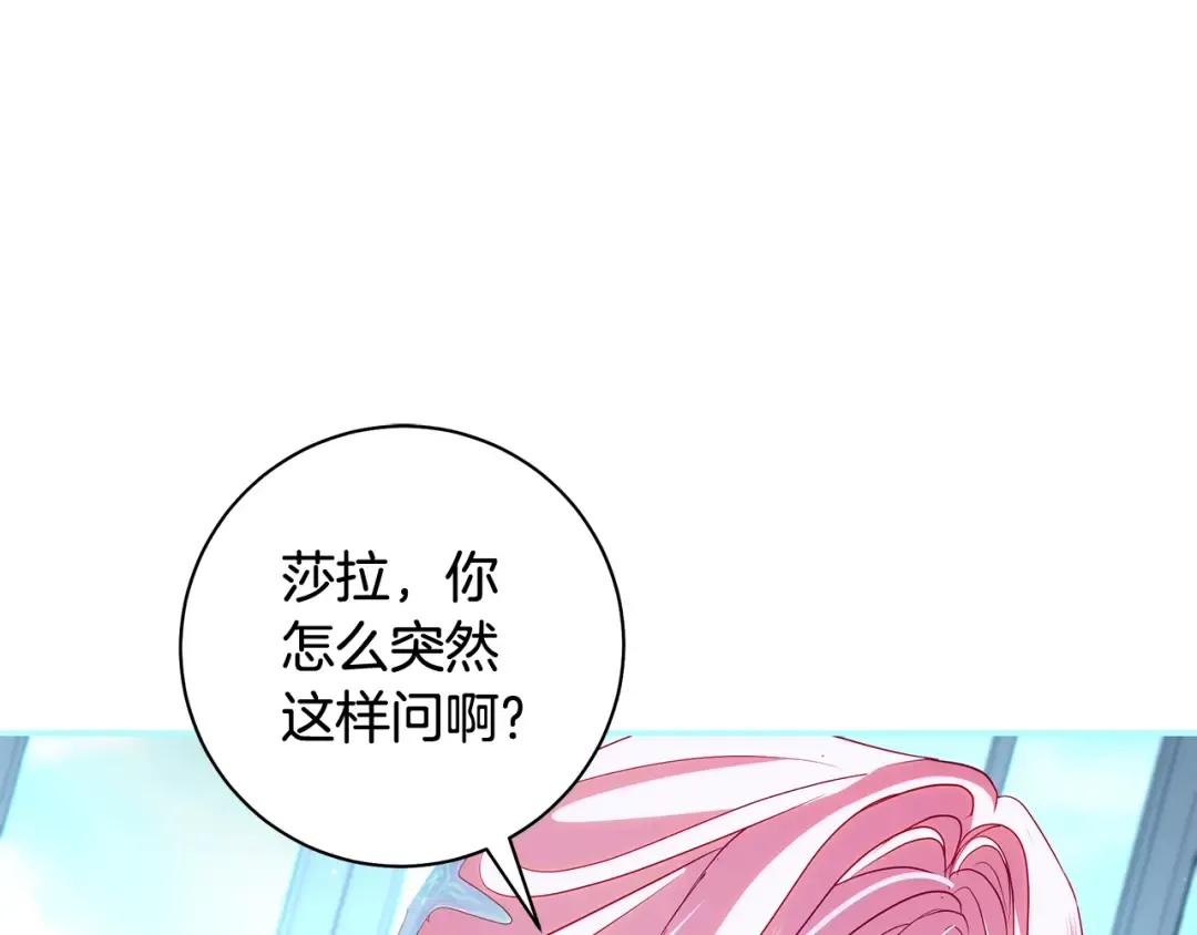 第55话 婚礼可以取消？ 第73页