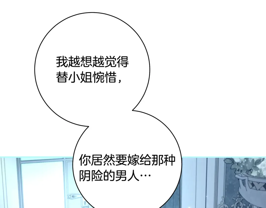 第55话 婚礼可以取消？ 第79页