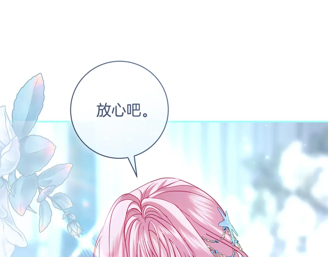 第55话 婚礼可以取消？ 第82页