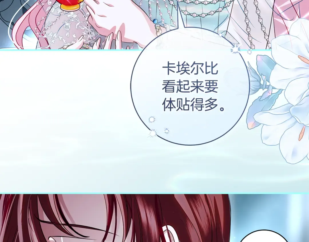 第55话 婚礼可以取消？ 第84页
