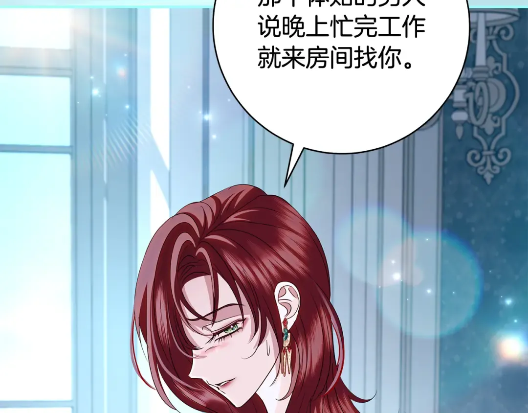 第55话 婚礼可以取消？ 第86页
