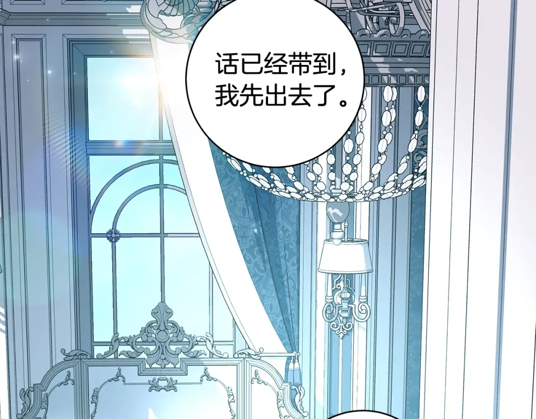 第55话 婚礼可以取消？ 第89页