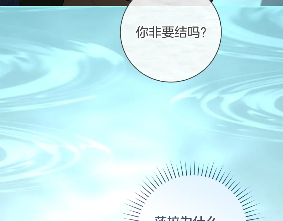 第55话 婚礼可以取消？ 第95页