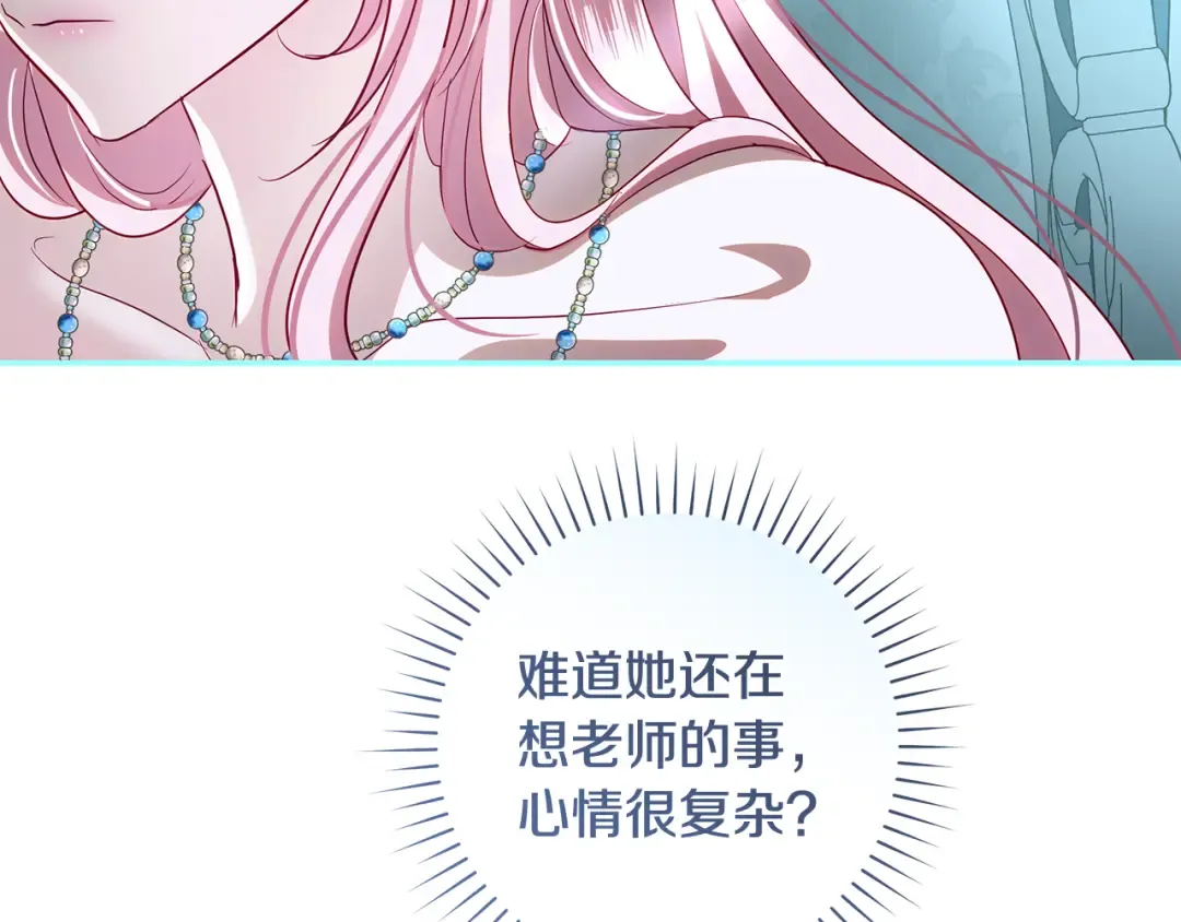 第55话 婚礼可以取消？ 第97页