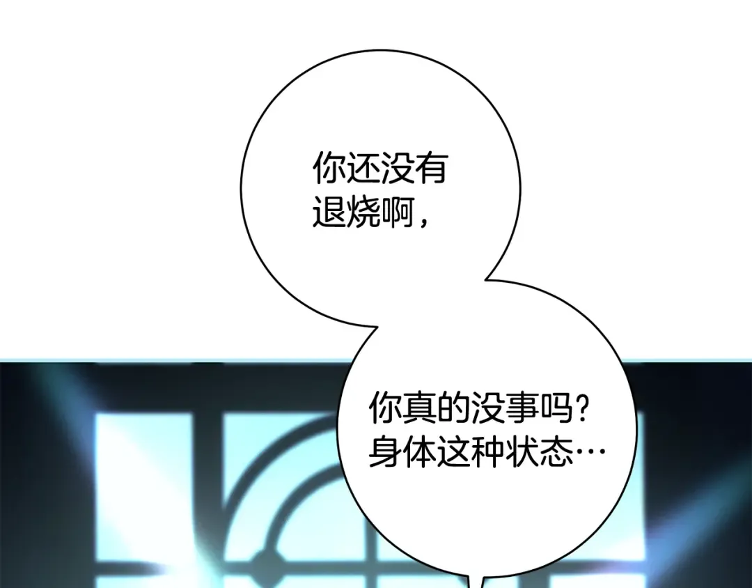 第55话 婚礼可以取消？ 第108页