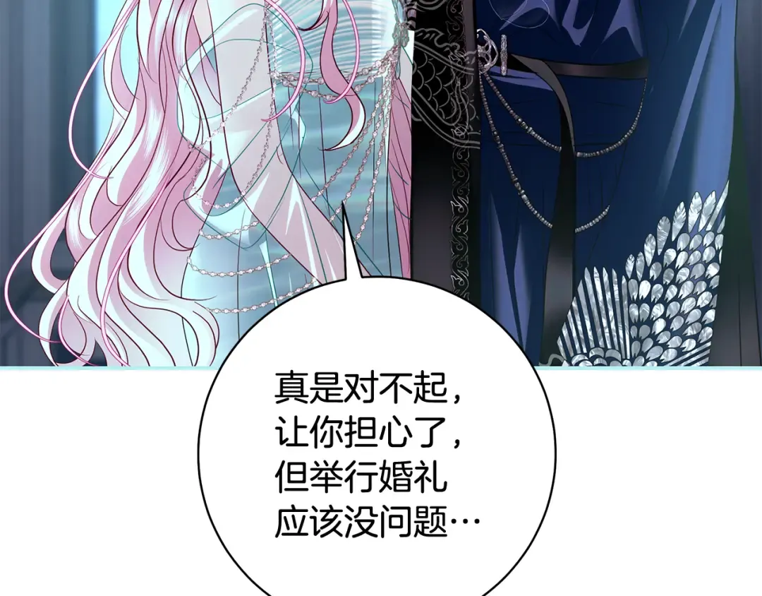 第55话 婚礼可以取消？ 第110页