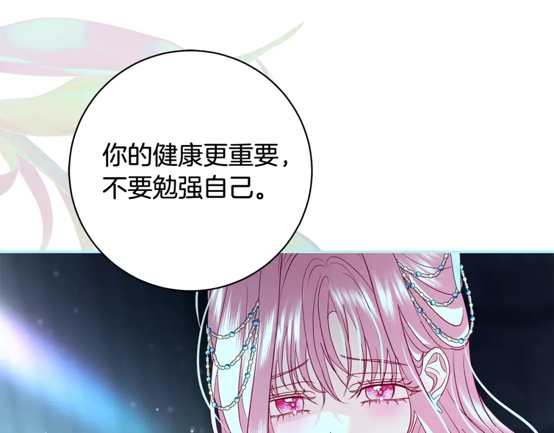 第55话 婚礼可以取消？ 第119页